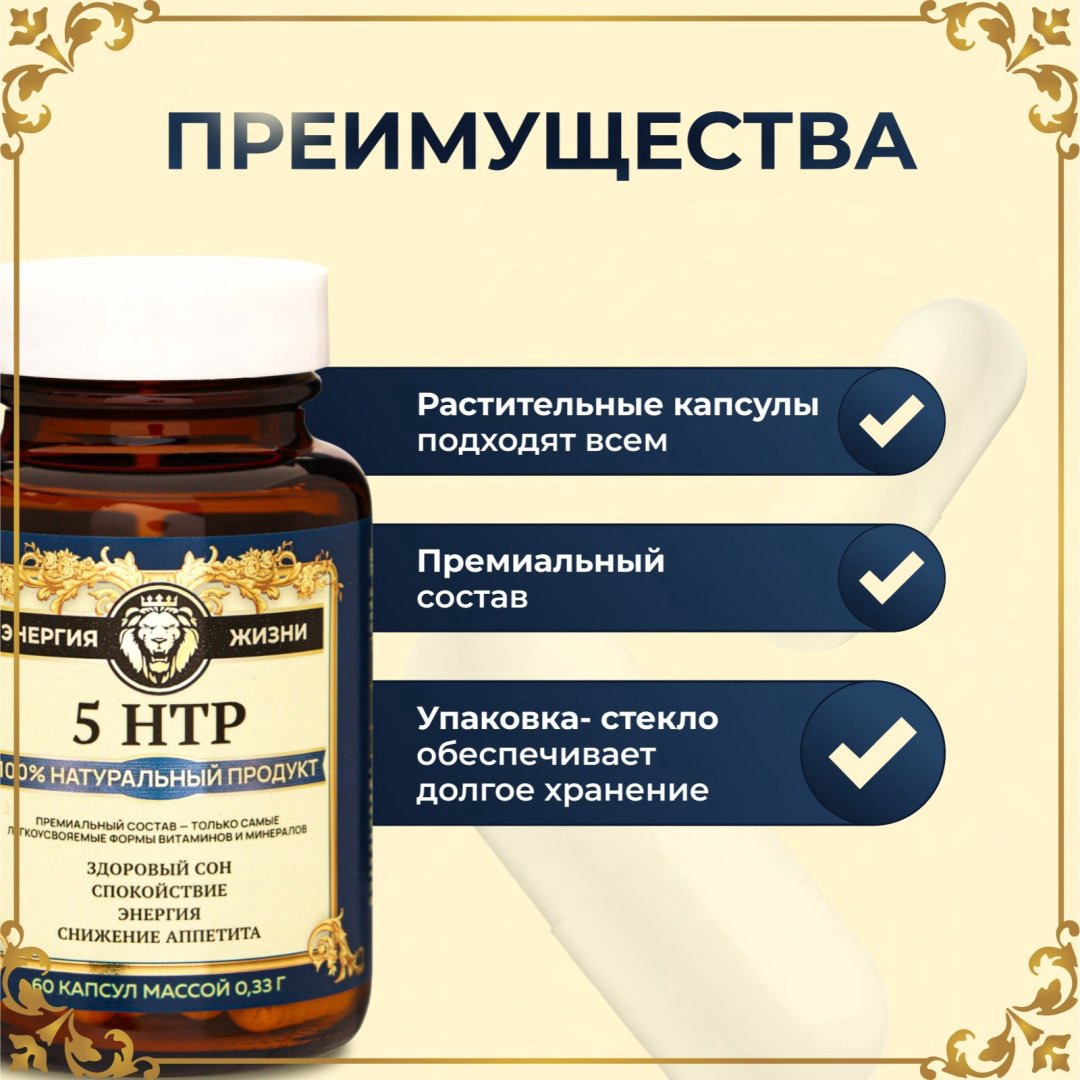 Vitamuno 5-HTP капсулы 60 шт купить,NaN