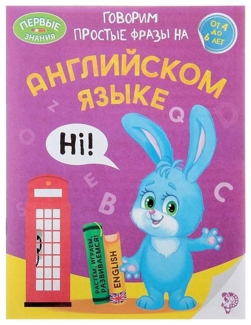 Буква-ленд «Английский язык» 1533151