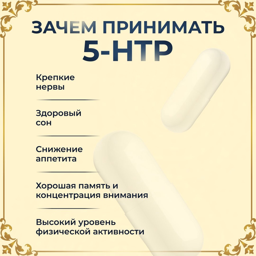 Vitamuno 5-HTP капсулы 60 шт купить,NaN