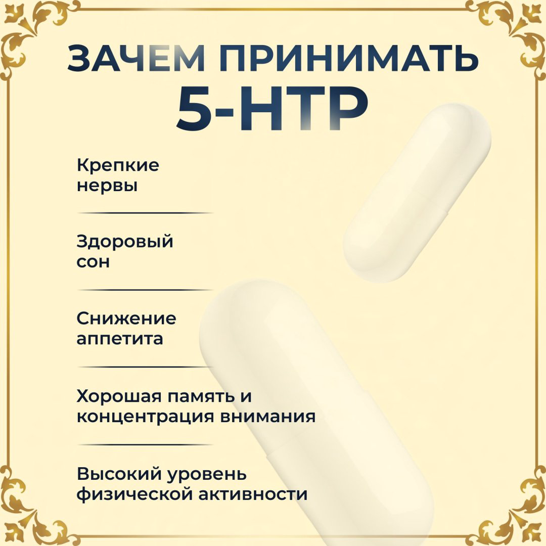 Vitamuno 5-HTP капсулы 60 шт купить,NaN
