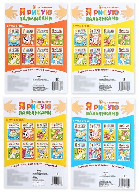 Раскраска Буква-ленд Мы рисуем пальчиками 4330261 купить,NaN