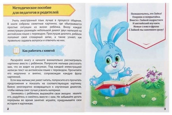 Буква-ленд «Английский язык» 1533151