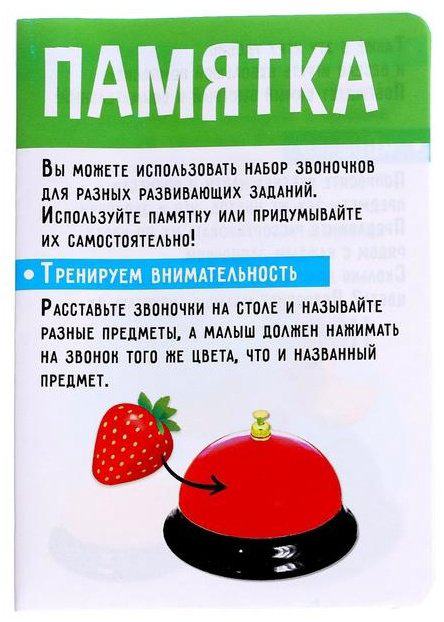 Обучающий набор Плюш ленд Умные звоночки купить,NaN