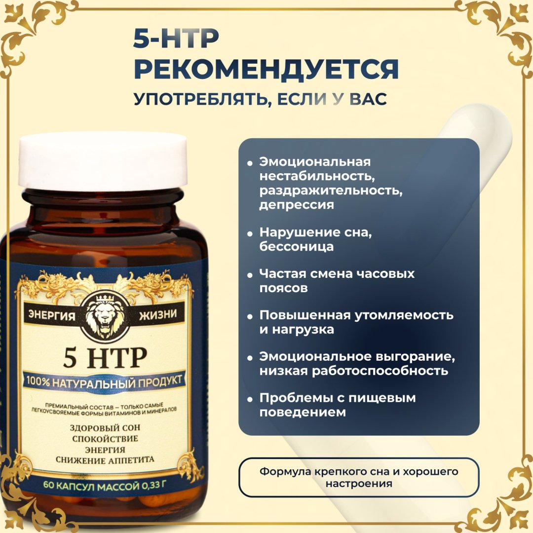 Vitamuno 5-HTP капсулы 60 шт купить,NaN