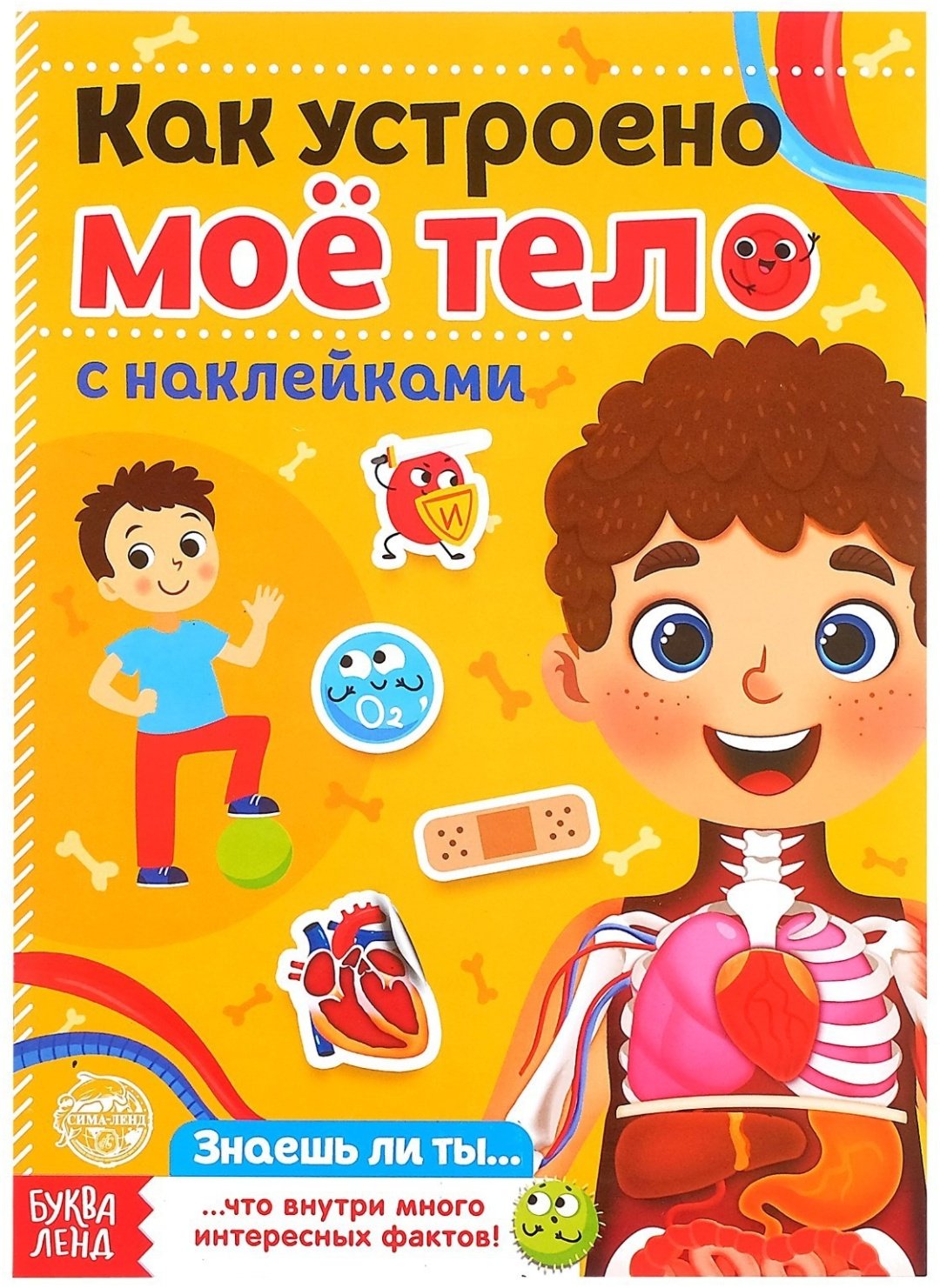 Наклейки Буква-ленд 4859820 купить,NaN