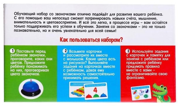 Обучающий набор Плюш ленд Умные звоночки купить,NaN