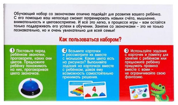 Обучающий набор Плюш ленд Умные звоночки купить,NaN
