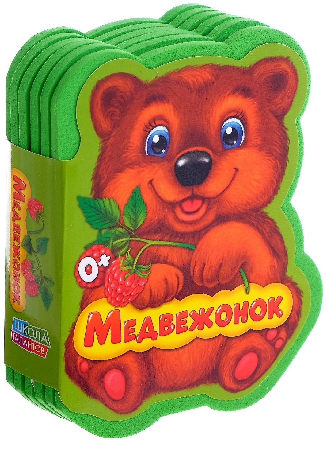 Книга Е.Сачкова: Медвежонок купить,NaN