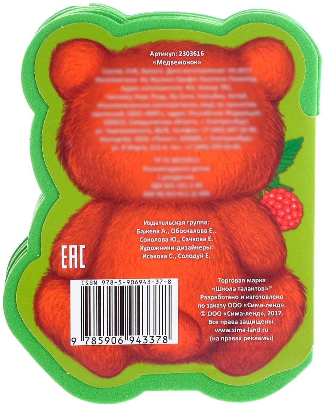 Книга Е.Сачкова: Медвежонок купить,NaN