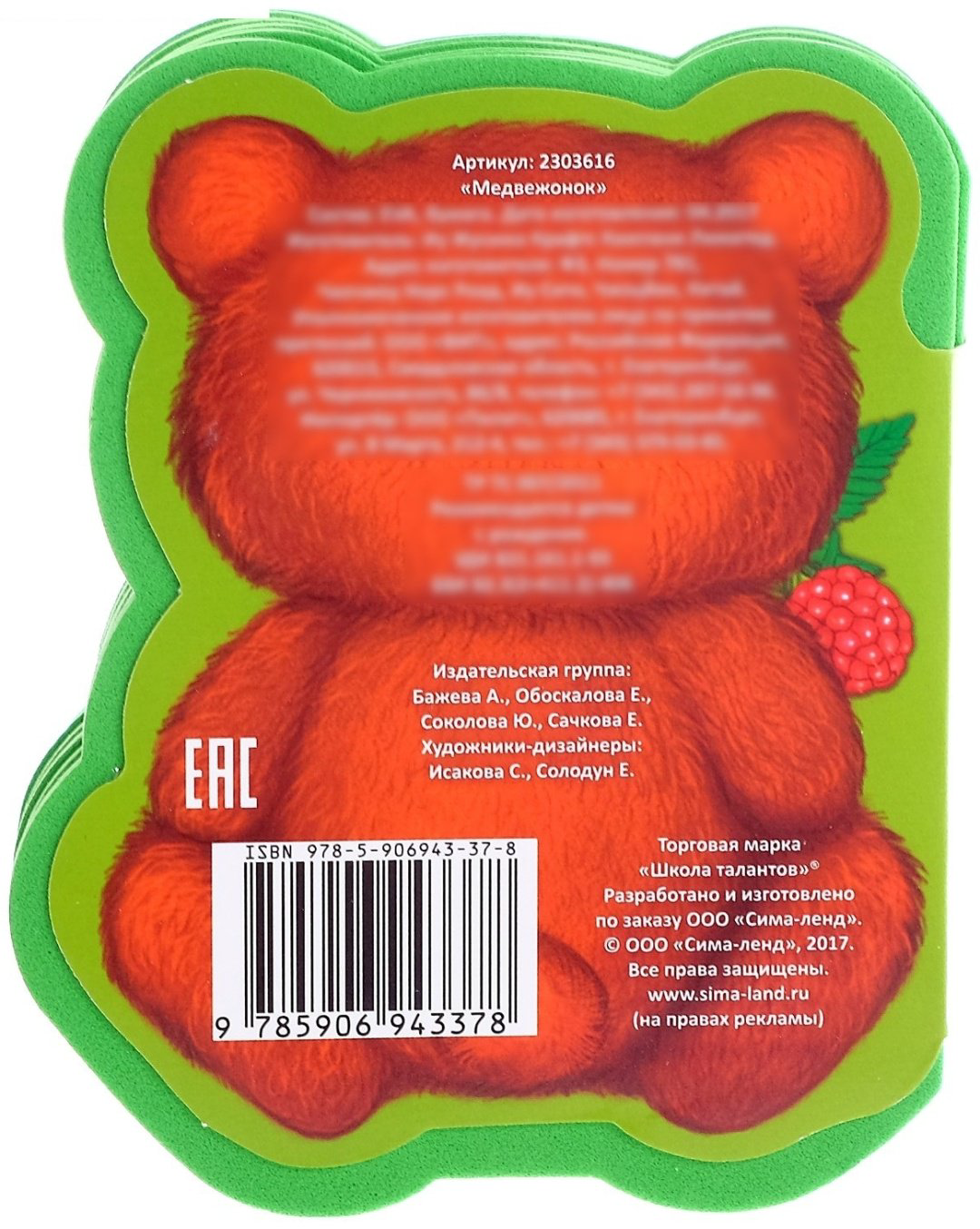 Книга Е.Сачкова: Медвежонок купить,NaN