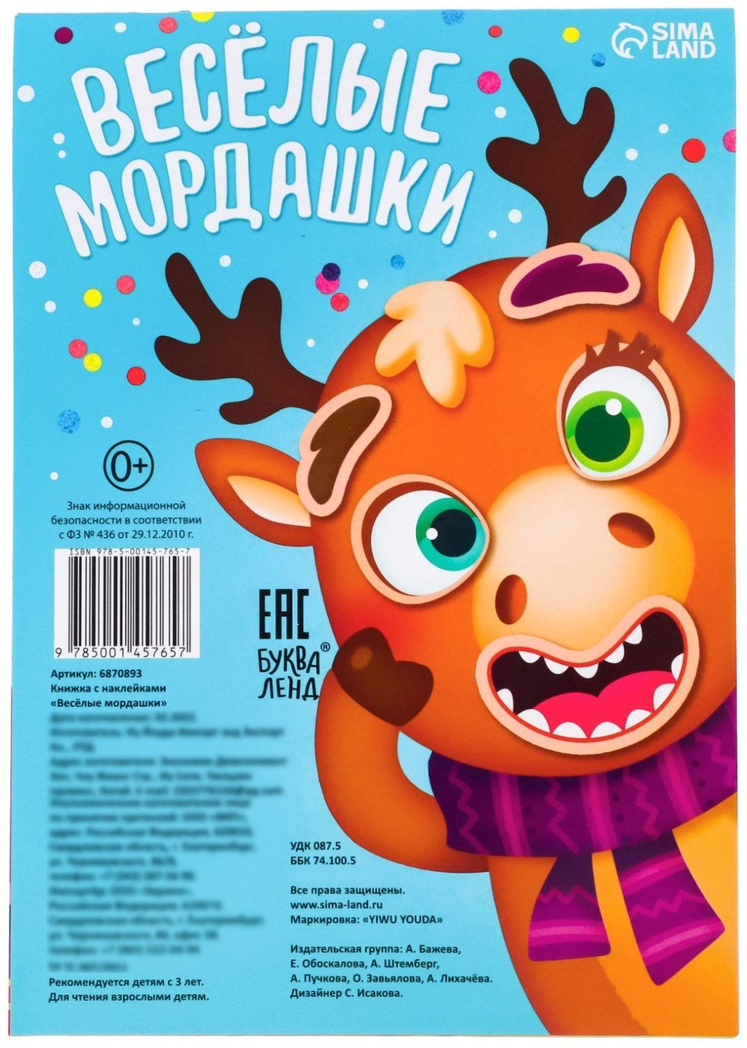 Книга Е.Сачкова: Весёлые мордашки купить,NaN