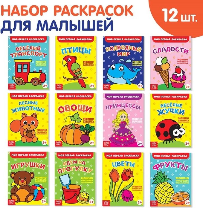 Раскраска Буква-ленд Мои первые раскраски 2656396