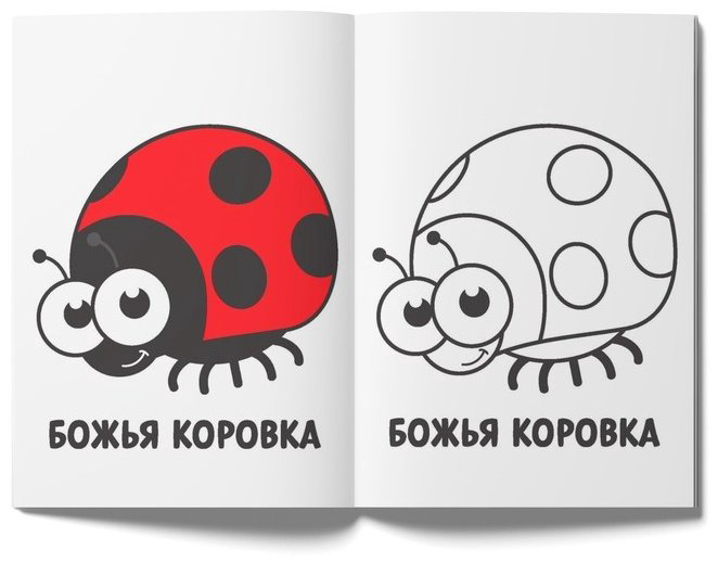 Раскраска Буква-ленд Мои первые раскраски 2656396 купить,NaN