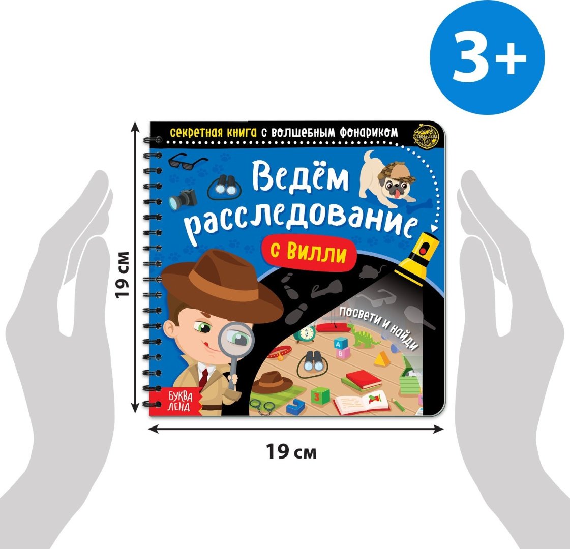 Книга Е.Сачкова: Ведём расследование с Вилли купить,NaN