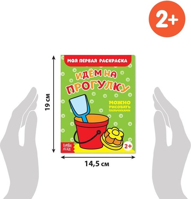 Раскраска Буква-ленд Мои первые раскраски 2656396