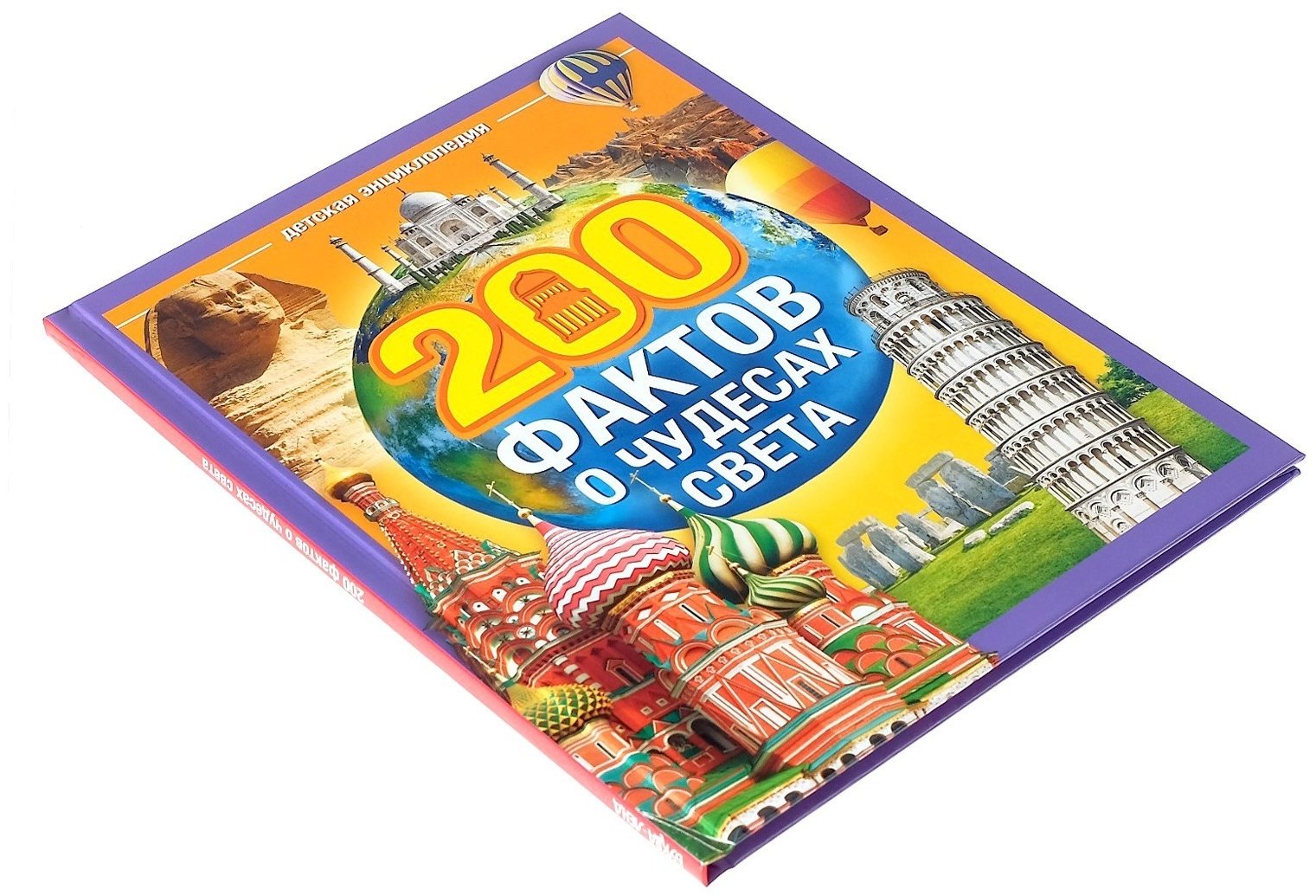 Книга Е.Сачкова: 200 фактов о чудесах света - ForteMarket Книга Е.Сачкова: 200 фактов о чудесах света купить,NaN