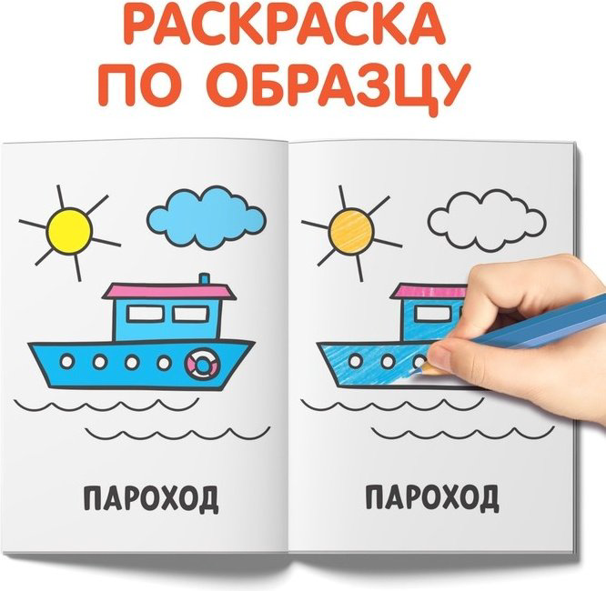 Раскраска Буква-ленд Мои первые раскраски 2656396 купить,NaN