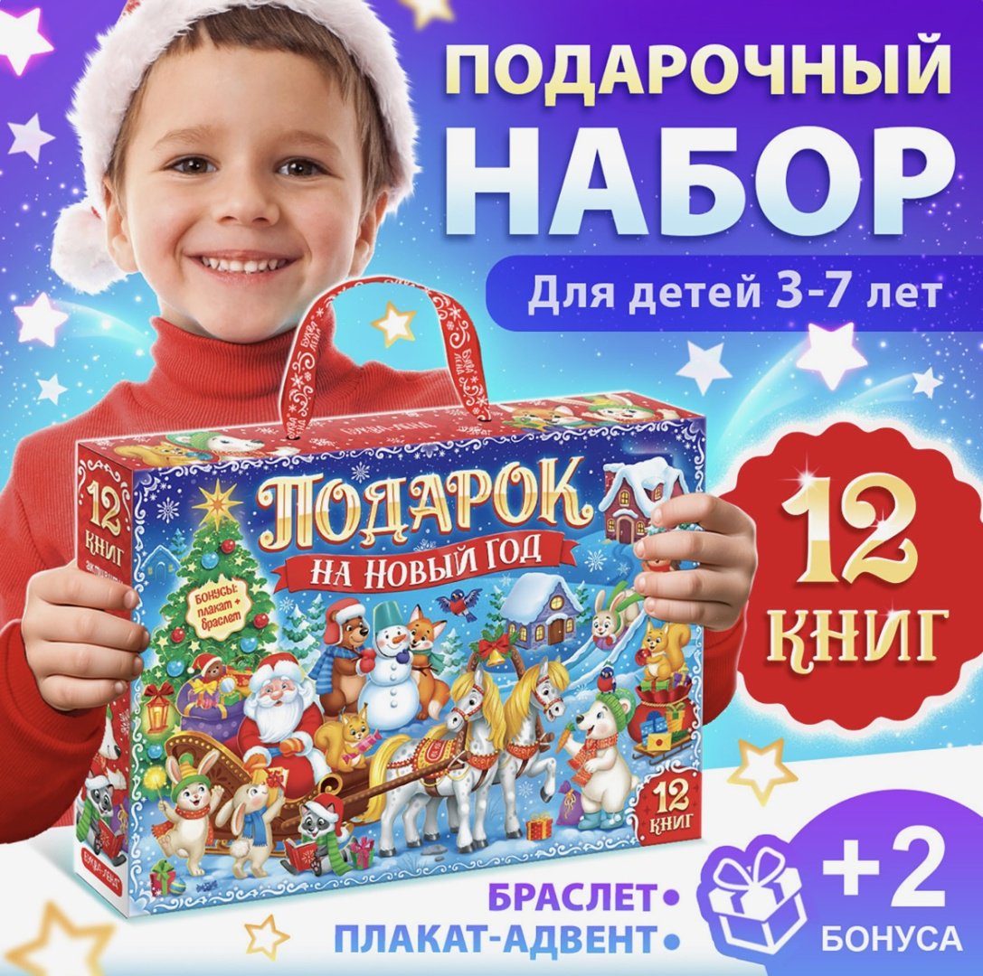 Буква-ленд Подарок на Новый Год! детский набор купить,NaN