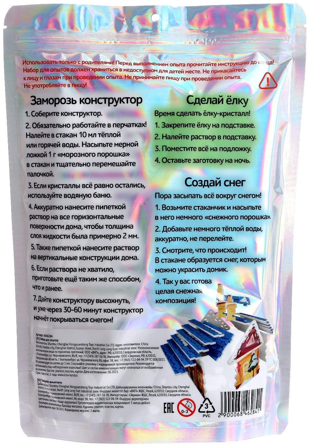 Эврики 3D Новогодние чудеса 6846284