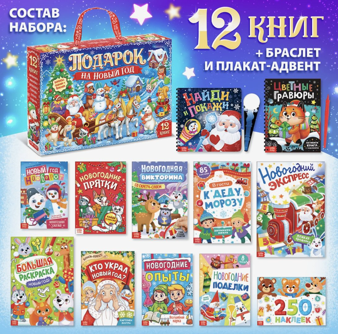 Буква-ленд Подарок на Новый Год! детский набор купить,NaN
