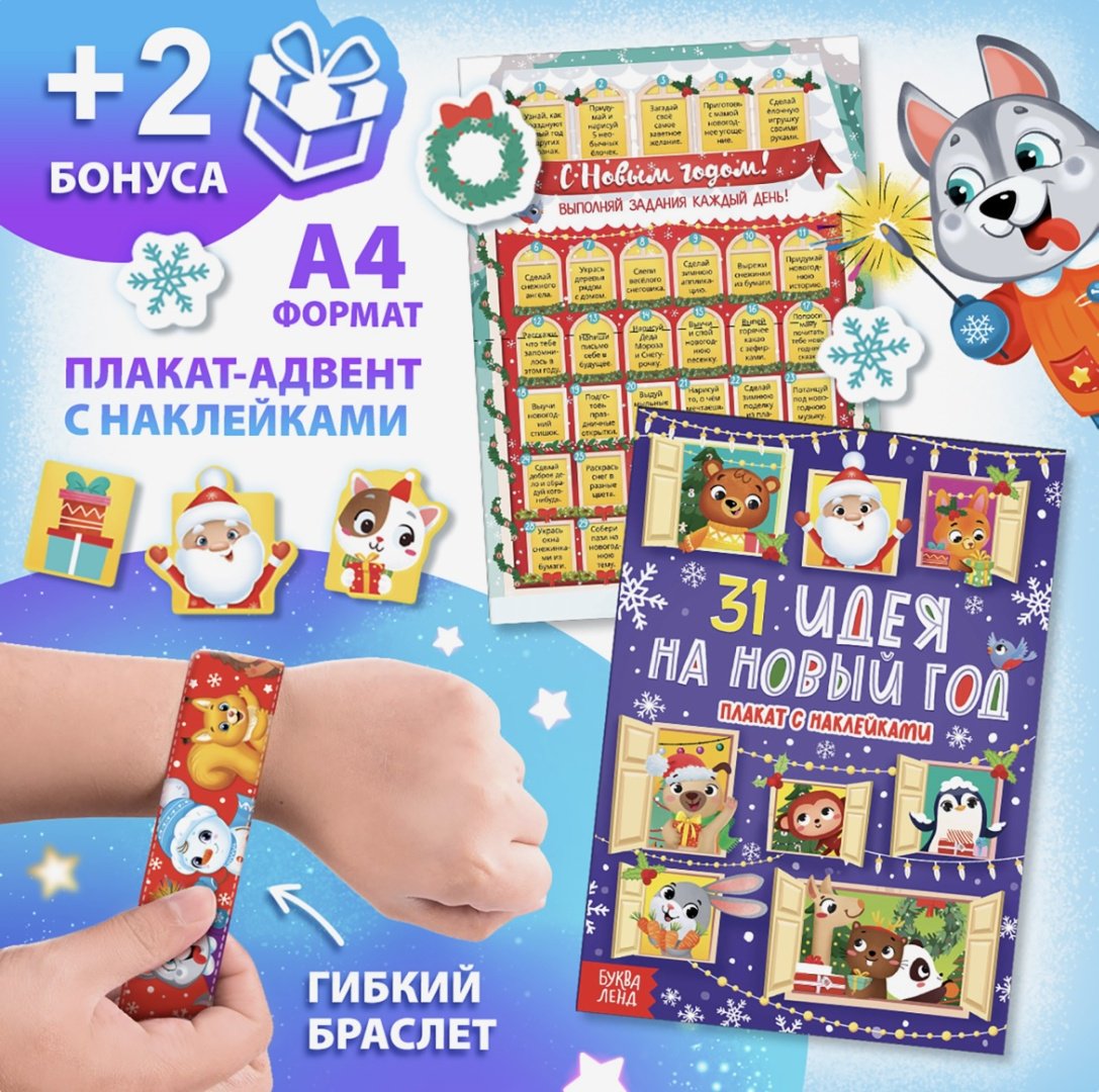Буква-ленд Подарок на Новый Год! детский набор купить,NaN