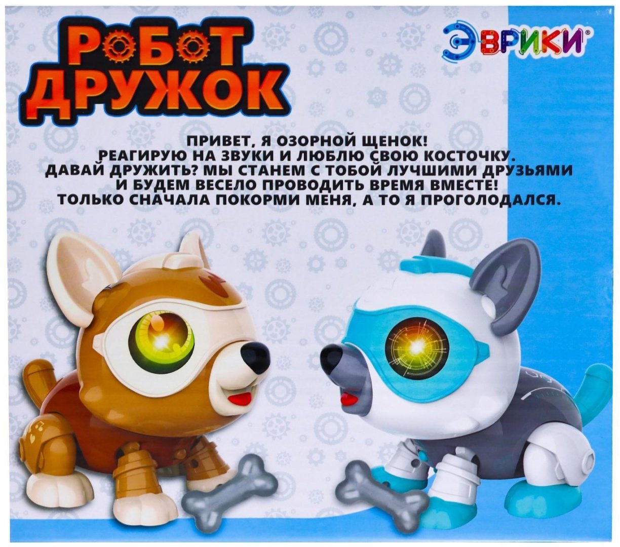 Эврики Робот Дружок 7018169