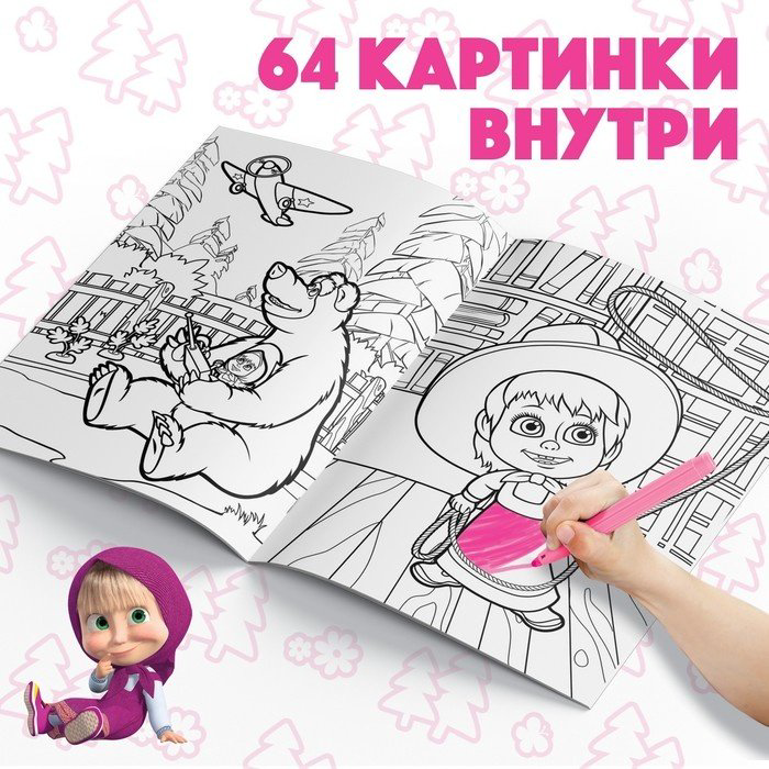 Раскраска Буква-ленд Маша и Медведь купить,NaN