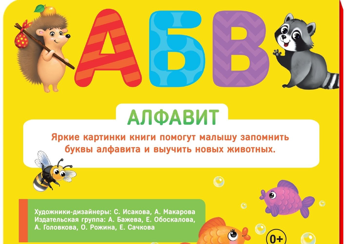 Книга Алфавит купить,NaN