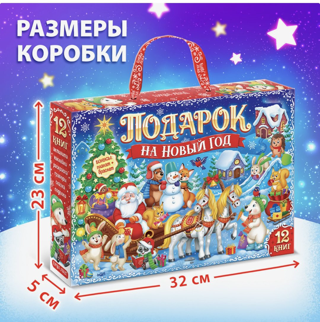 Буква-ленд Подарок на Новый Год! детский набор купить,NaN