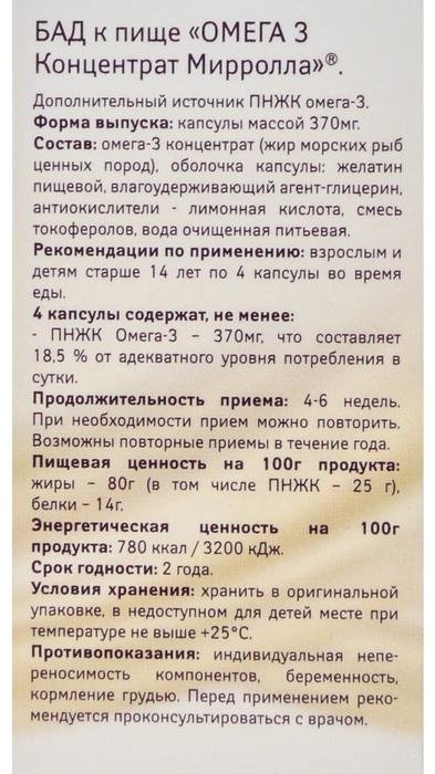 Mirrolla Nature «Омега-3 Концентрат» капсулы 100 шт купить,NaN