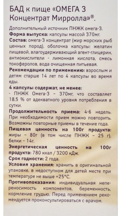 Mirrolla Nature «Омега-3 Концентрат» капсулы 100 шт купить,NaN