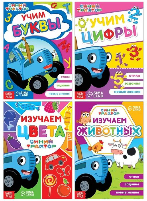 Книга Бажева А.: Набор обучающих книг. Учимся с синим трактором купить,NaN