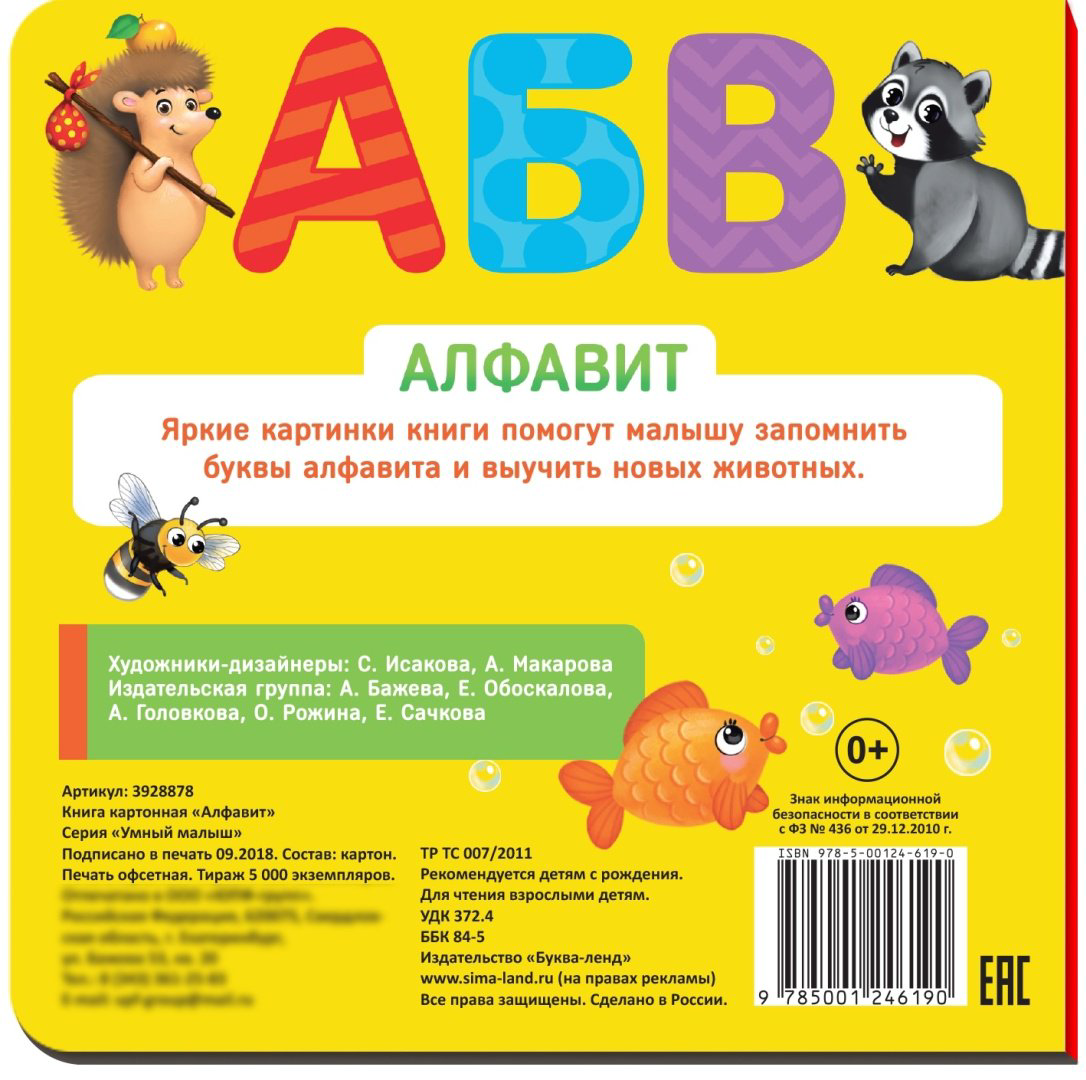 Книга Алфавит купить,NaN