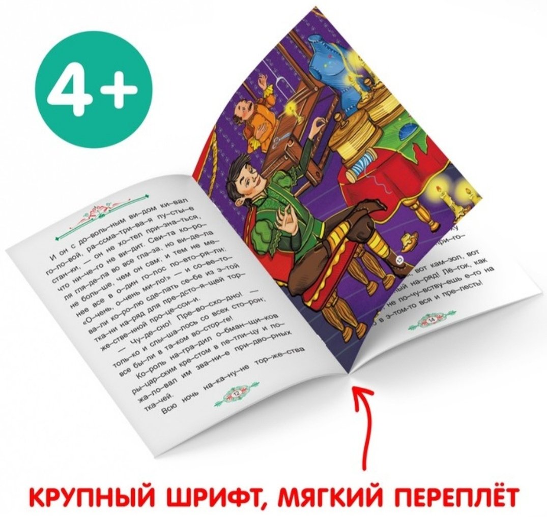 Книга Перро Ш., братья Гримм, Андерсен Г. Х.: Читаем по слогам зарубежные сказки купить,NaN