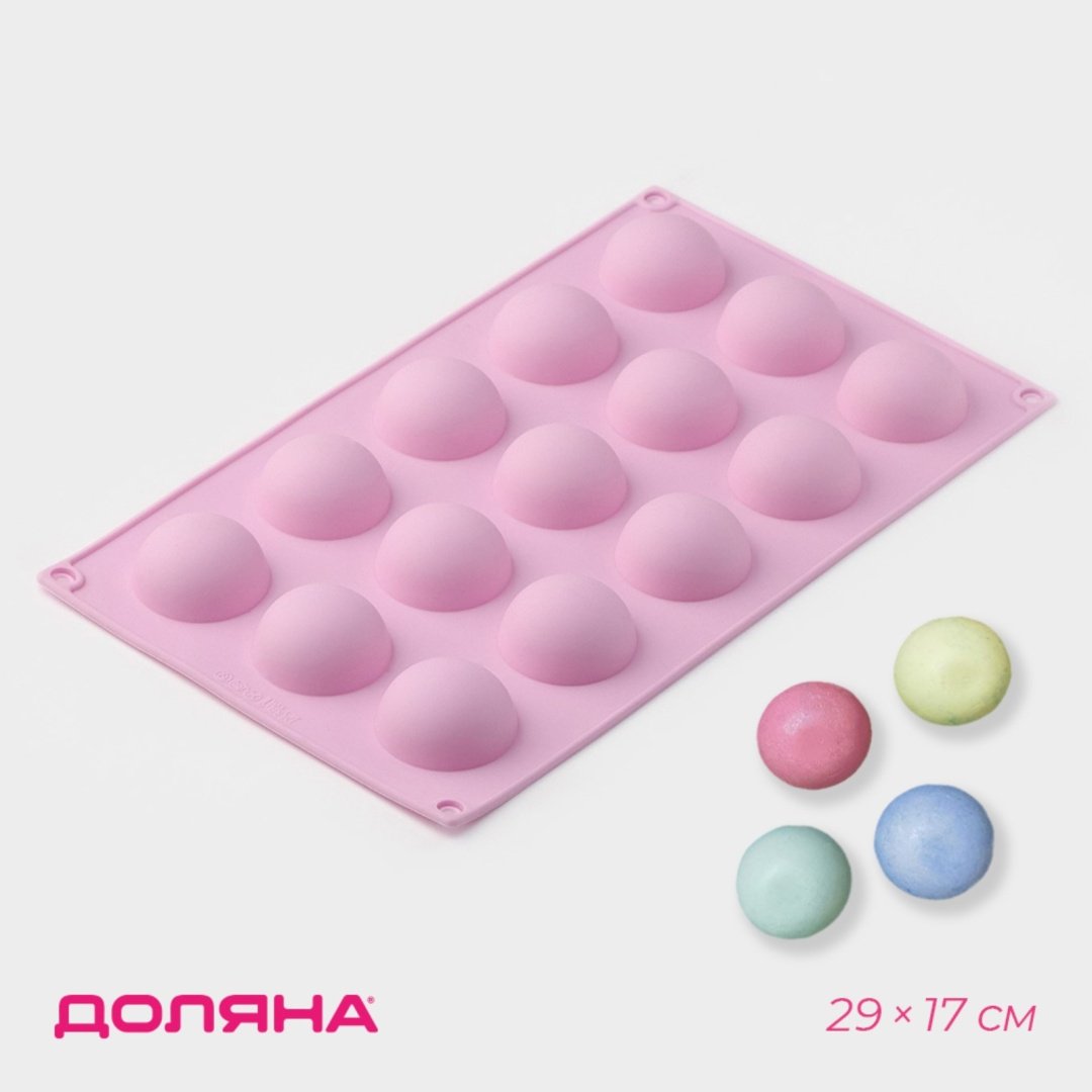 Доляна форма Полусферы 2763726, силикон