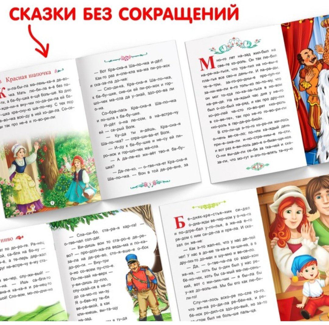 Книга Перро Ш., братья Гримм, Андерсен Г. Х.: Читаем по слогам зарубежные сказки купить,NaN