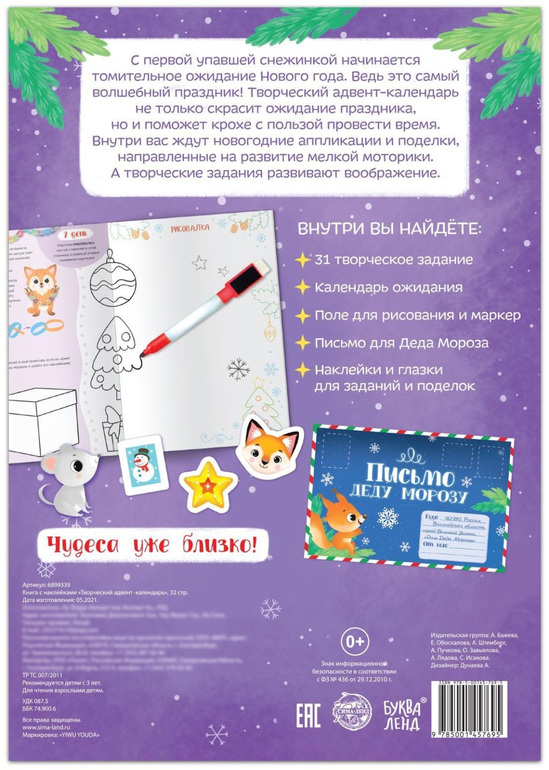 Книга Бажева А.: Творческий адвент- календарь купить,NaN