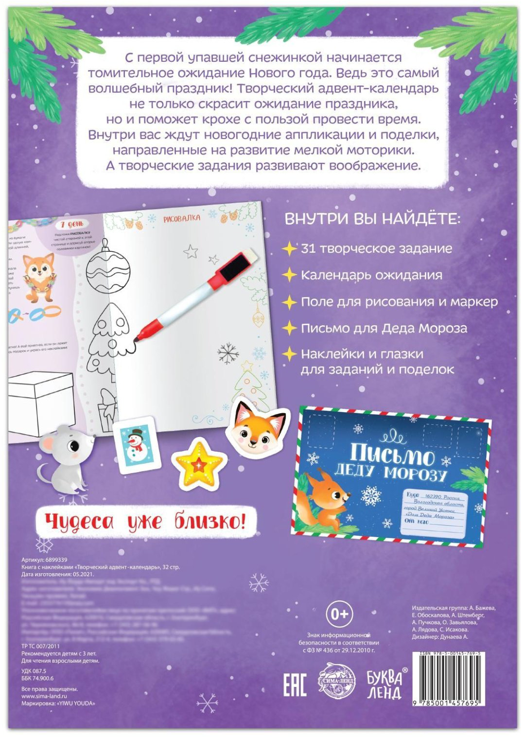 Книга Бажева А.: Творческий адвент- календарь купить,NaN