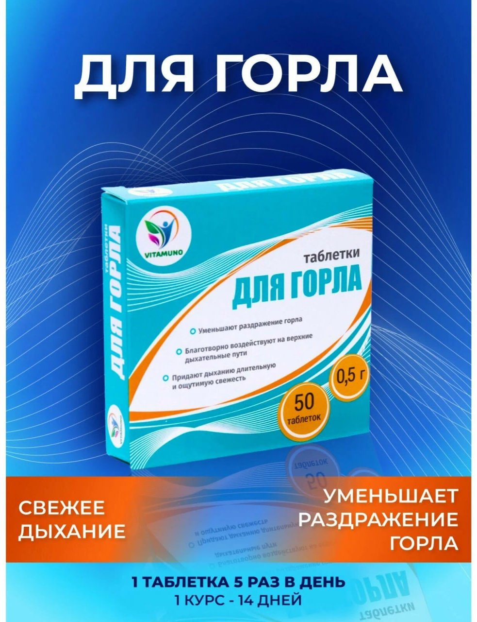 Vitamuno Фито-Арома для горла таблетки 50 шт купить,NaN