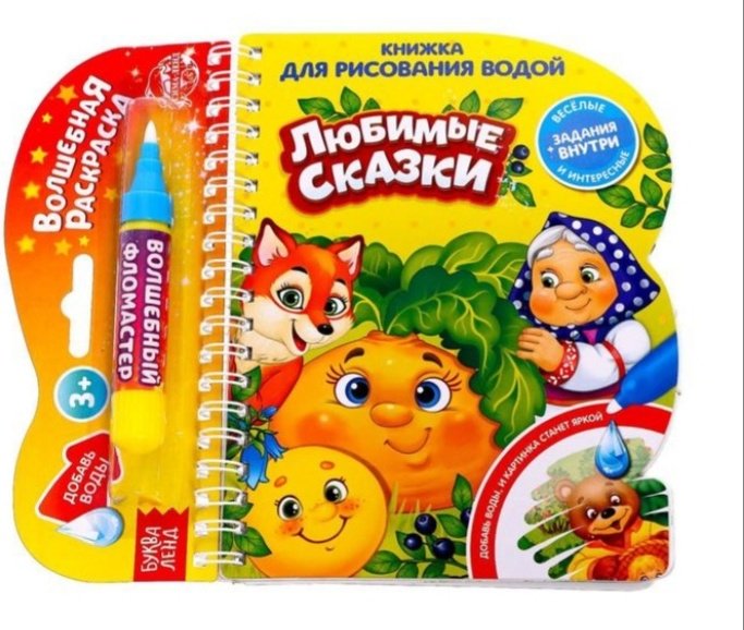 Раскраска Буква-ленд Любимые сказки 4803506