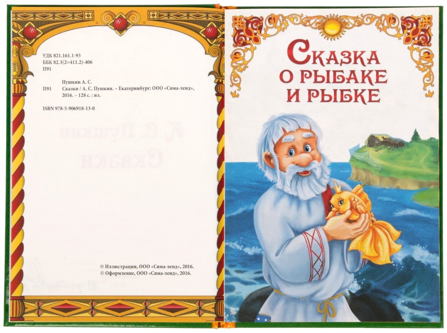 Книга Пушкин А.С: Сказки. Пушкин А.С купить,NaN