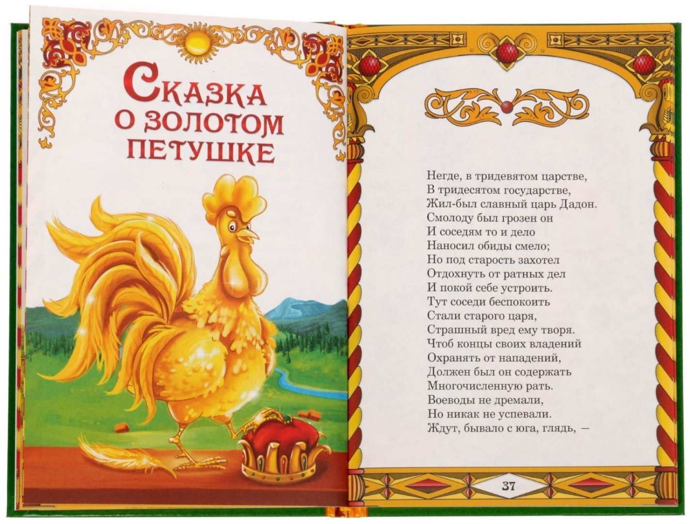 Книга Пушкин А.С: Сказки. Пушкин А.С купить,NaN