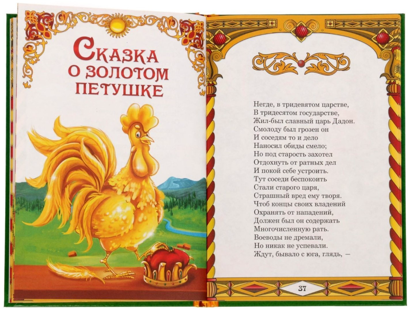 Книга Пушкин А.С: Сказки. Пушкин А.С купить,NaN
