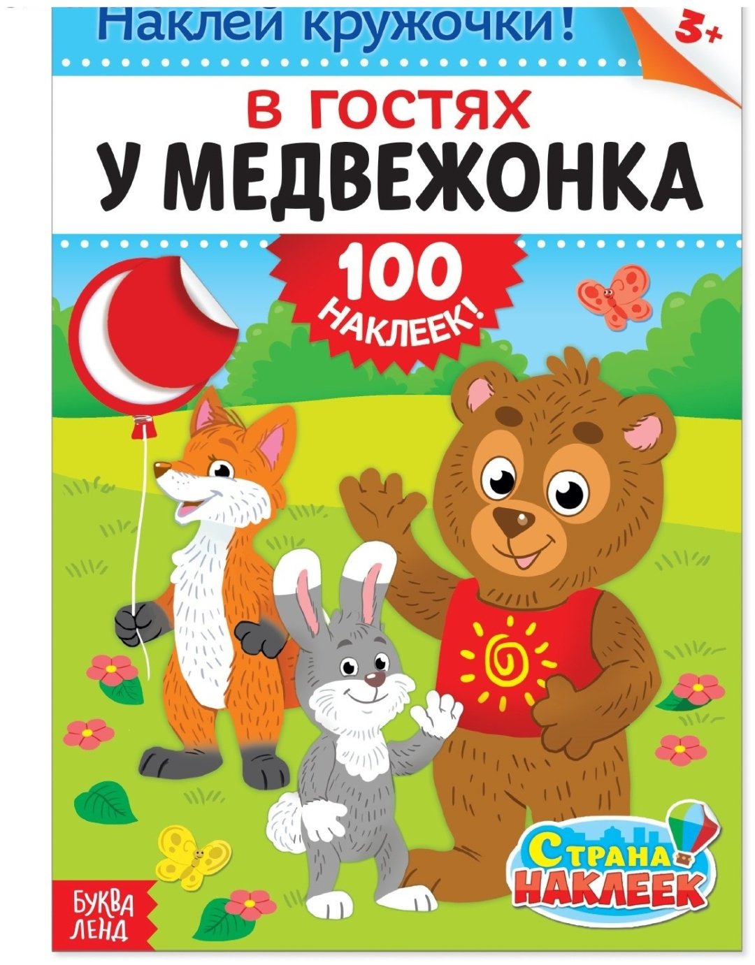 Наклейки Буква-ленд 1801774 купить,NaN
