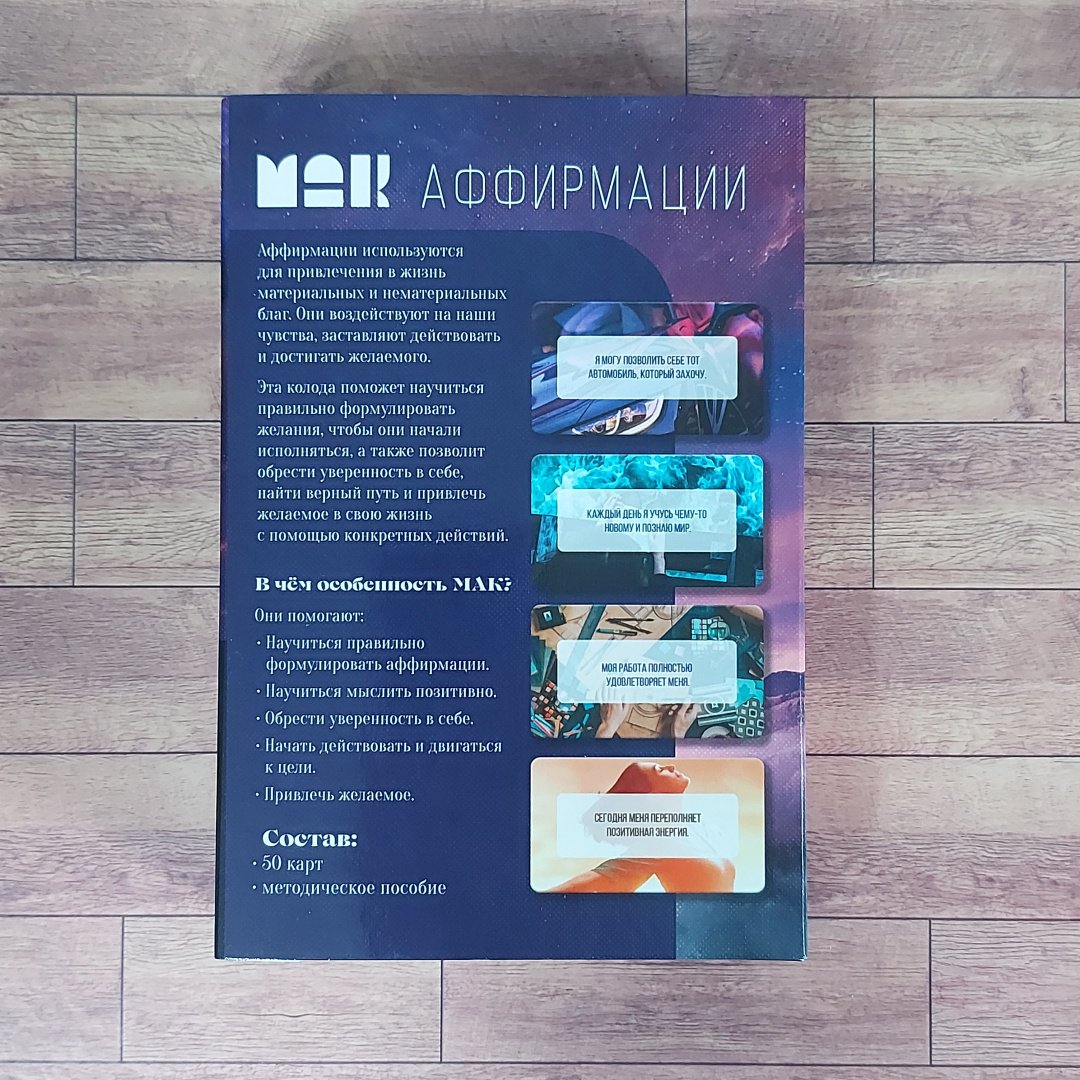 Метафорические ассоциативные карты Аффирмации 50 карт двухсторонние