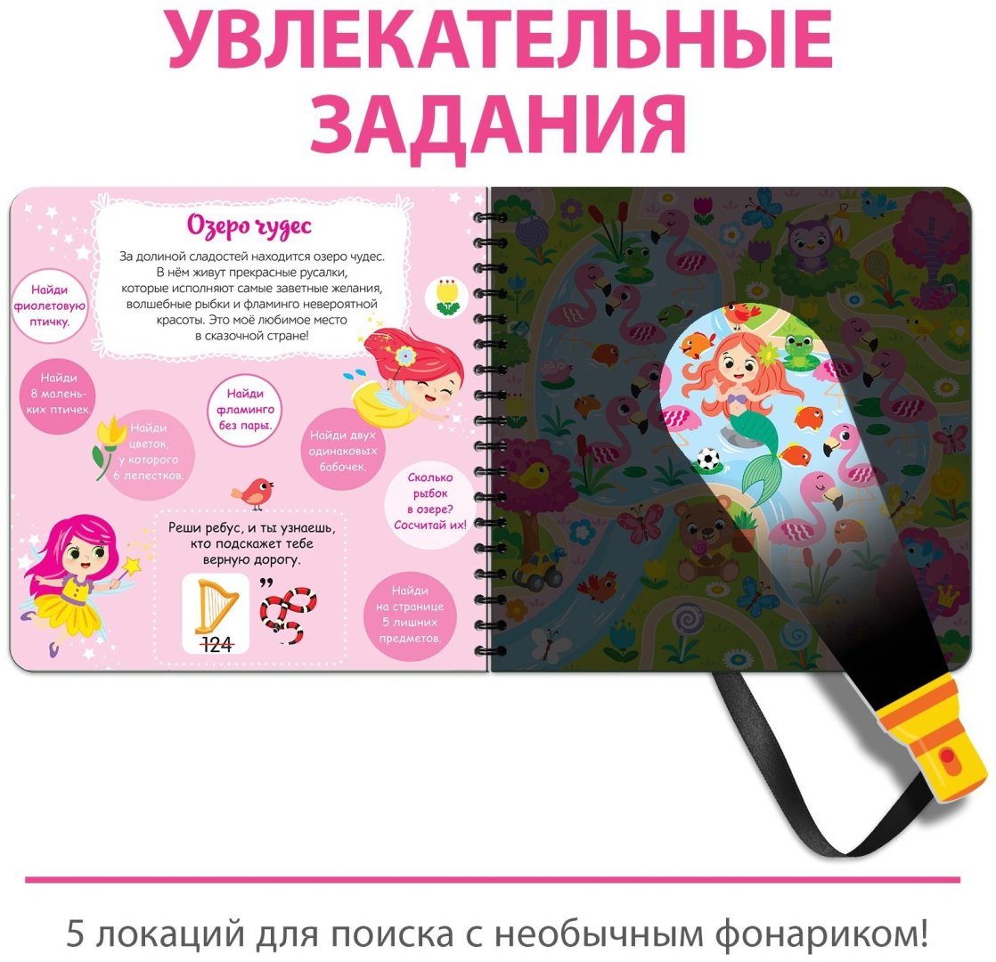 Книга Е.Сачкова: Посвети и найди. Волшебный путь купить,NaN