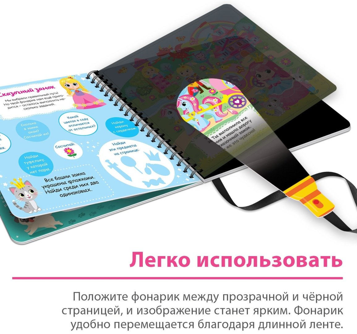 Книга Е.Сачкова: Посвети и найди. Волшебный путь купить,NaN