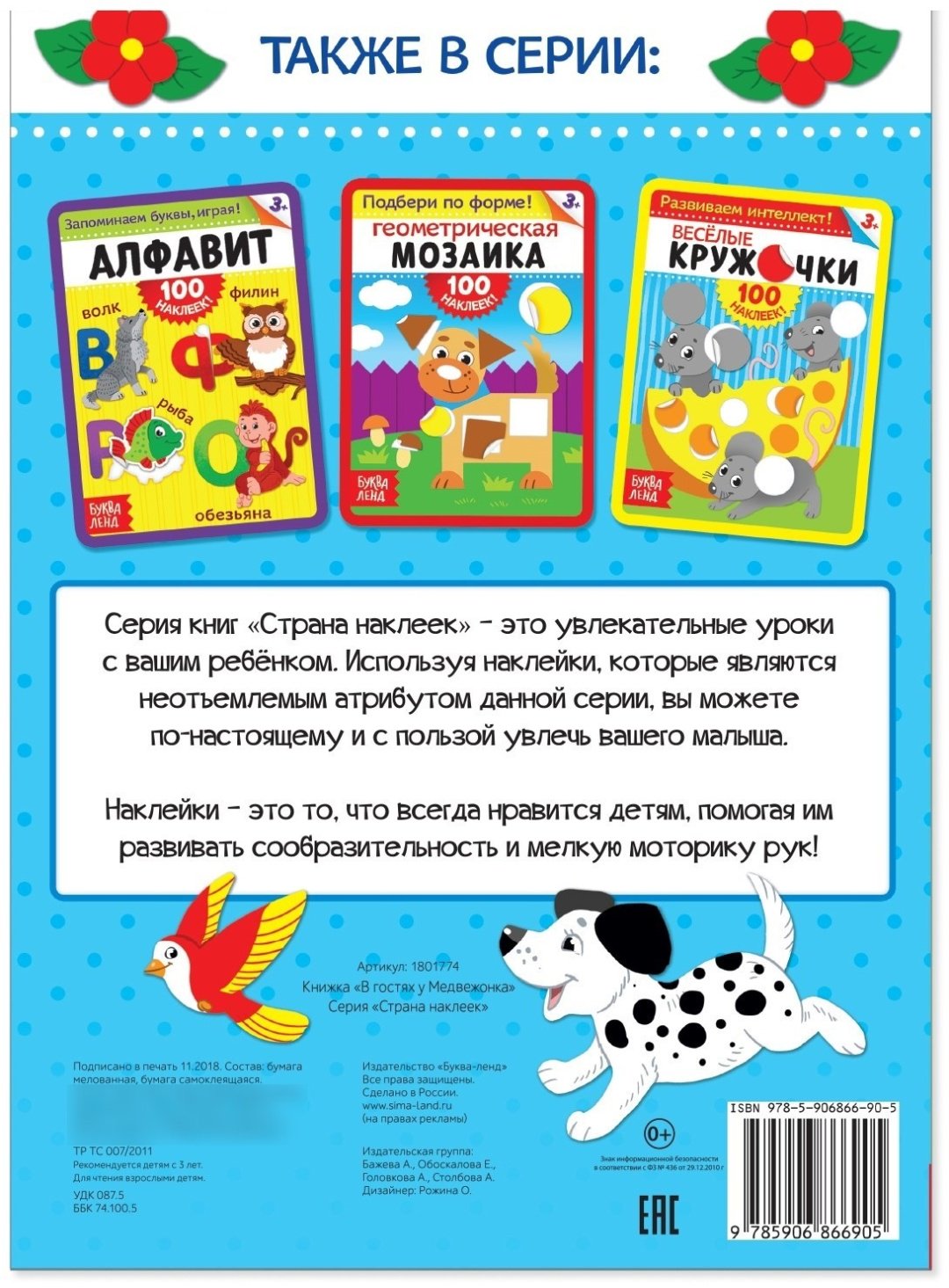 Наклейки Буква-ленд 1801774 купить,NaN