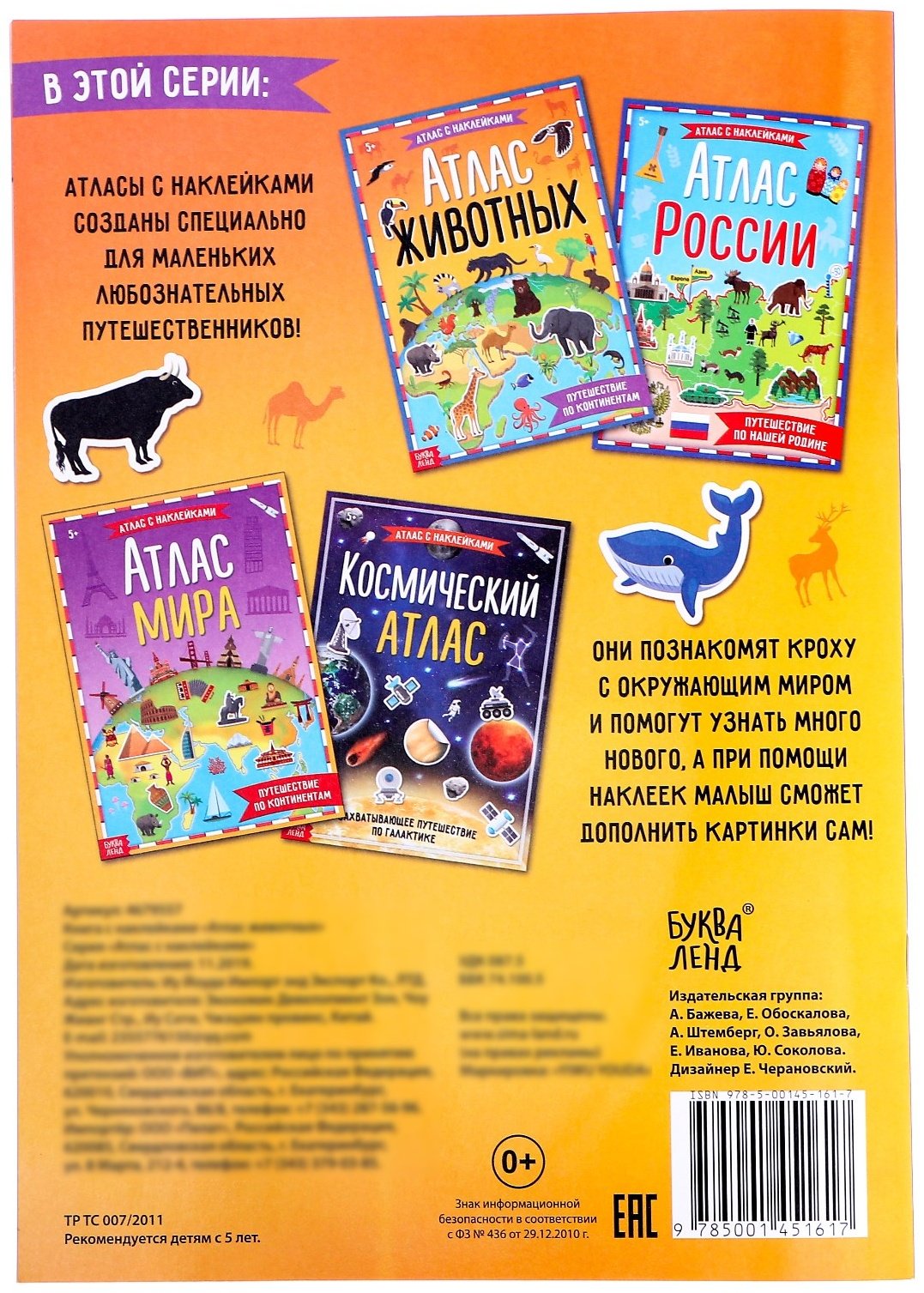 Наклейки Буква-ленд Атлас животных 4679557 купить,NaN