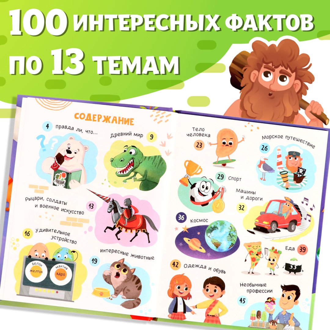 Пособие Автор не указан : Энциклопедия в твёрдом переплёте «100 фактов для мальчиков», 48 стр. купить,NaN